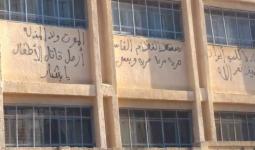 حذفت ميليشيات الأسد الكثير من العبارات التي خطها ناشطون ضد النظام