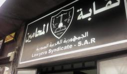 مقر نقابة المحامين السوريين