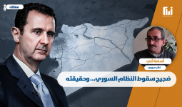 ضجيج سقوط النظام السوري.. وحقيقته