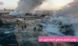 إطفاء الدفاع المدني السوري للحرائق شرق حلب
