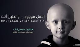 صورة من حملة عالجوا مرضى إدلب