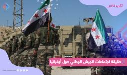 الجيش الوطني السوري - أرشيف