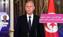 دينها الإسلام.. خطاب مفتوح إلى الرئيس التونسي قيس سعيد