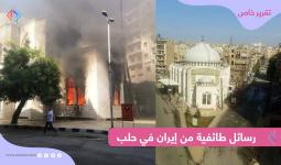 إحراق مسجد 