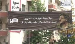 لافتة في شوارع لبنان