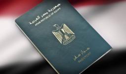 جواز سفر مصري - تعبيرية