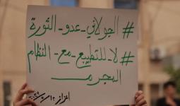 مظاهرة في مدينة أعزاز بريف حلب (المصدر: رابطة نشطاء الثورة في حمص)