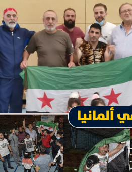 بطل سوري في ألمانيا