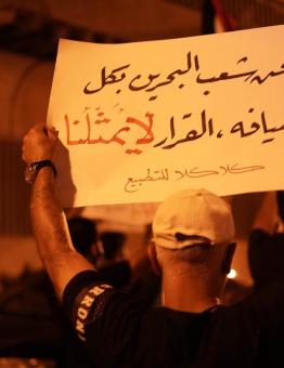 تظاهرات ضد التطبيع جالت شوارع عدة مناطق في البحرين