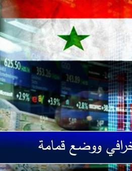 غلاء خرافي بمناطق نظام الأسد