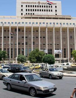 مبنى البنك المركزي السوري