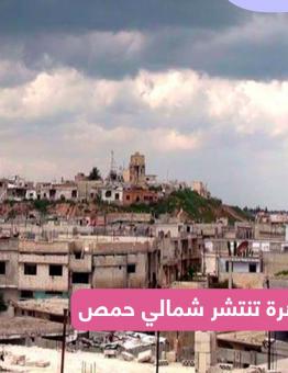 ريف حمص الشمالي