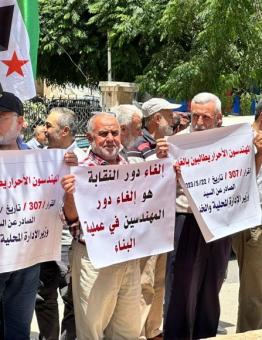 احتجاج المهندسين في إدلب