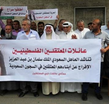 فلسطينيون في غزة خلال وقفة للمطالبة بالإفراح عن أبنائهم المعتقلين في السجون السعودية