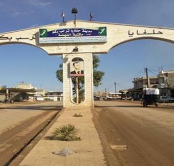 مدخل مدينة حلفايا شمال حماة