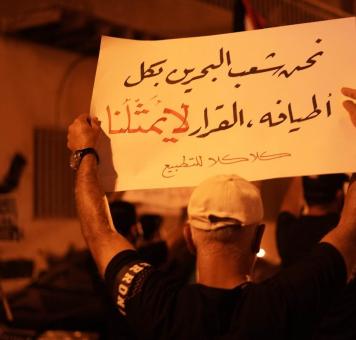 تظاهرات ضد التطبيع جالت شوارع عدة مناطق في البحرين
