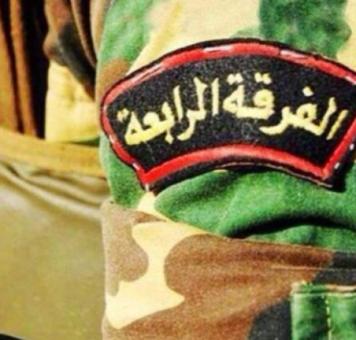الفرقة الرابعة التابعة لميليشيات الأسد