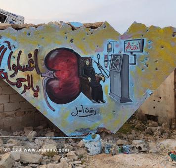 رسمة جدارية في بنش شمال إدلب - آرام