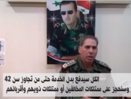 الياس بيطار ضابط يتبع لميليشيات الأسد