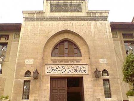 جامعة دمشق كغيرها من الجامعات في مناطق سيطرة نظام الأسد، تشهد حالة من الفساد والمحسوبية