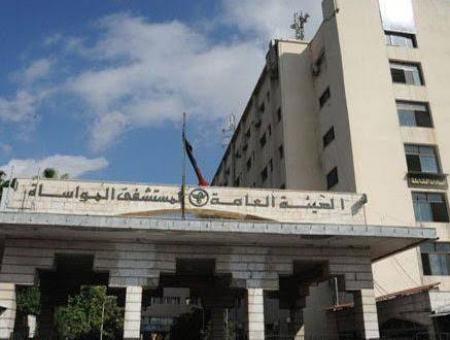مشفى المواساة في دمشق