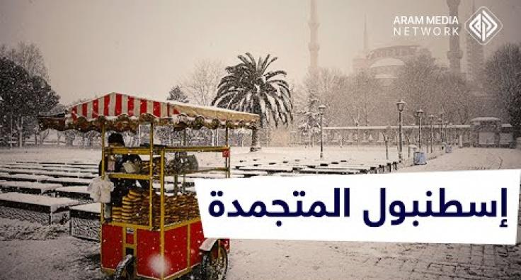 سيارات تختفي والآلاف يبيتون في الشوارع .. الثلج يشل حركة إسطنبول والمواطنون يلومون إمام أغلو