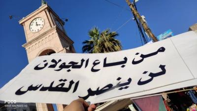 وقفة احتجاجية في إدلب نصرة للقدس5