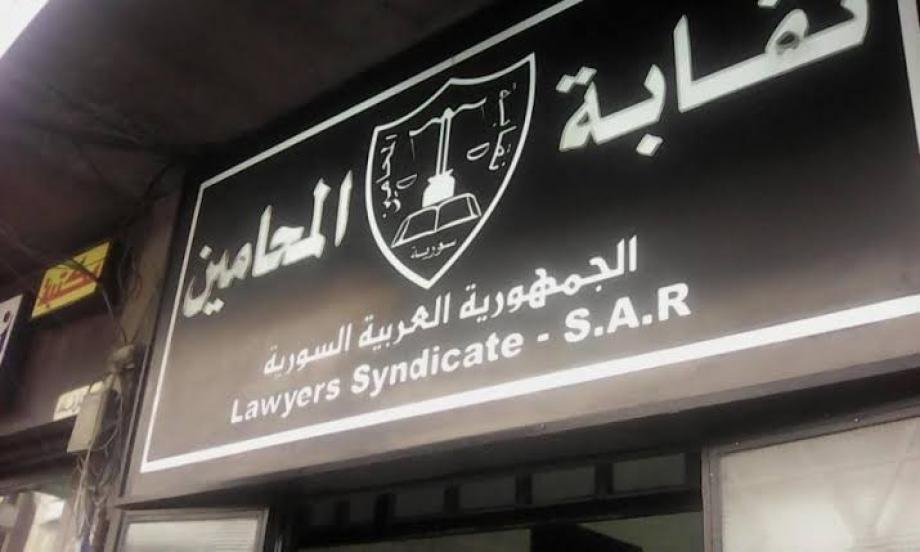 نقابة المحامين في سوريا - مواقع التواصل الاجتماعي