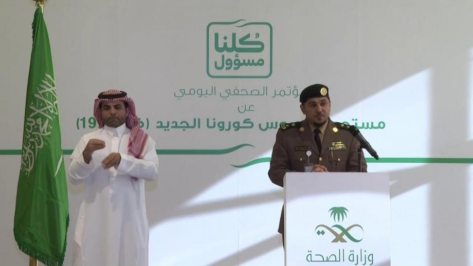 المؤتمر الصحفي اليومي في السعودية