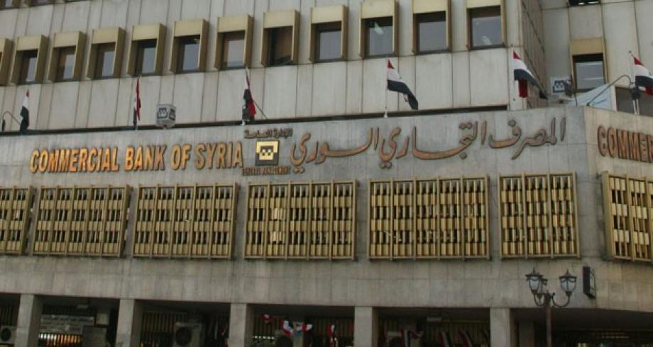المصرف-التجاري-السوري.