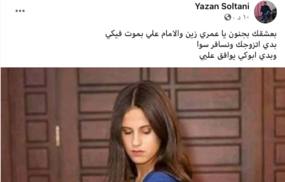إحدى منشورات حساب يزن السلطاني حول بنت بشار الأسد