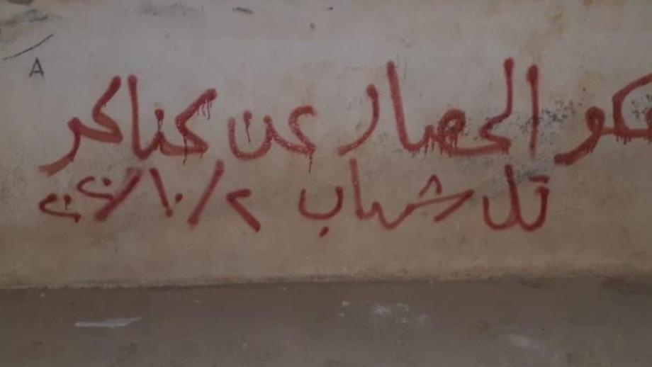 كتابات مساندة لبلدة كناكر في بلدة تل شهاب بريف درعا
