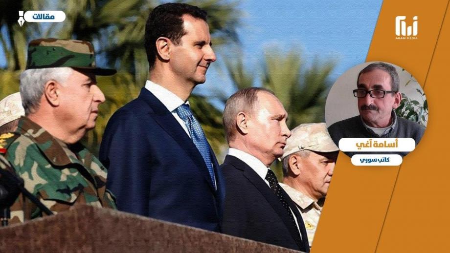 لماذا يتنكّر الأسد للروس الذين قاتلوا معه ومنعوا سقوطه