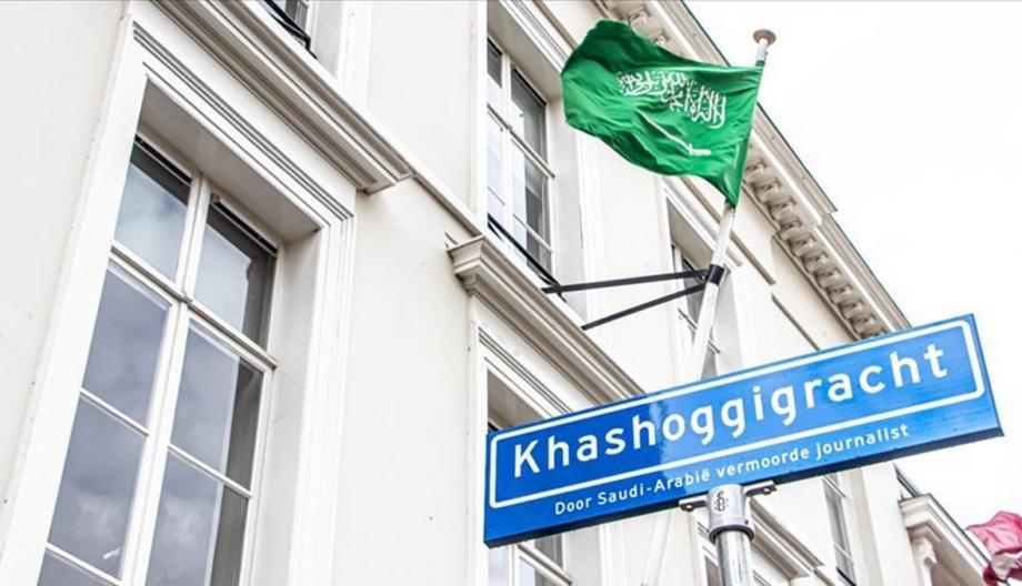 السفارة السعودية في هولندا