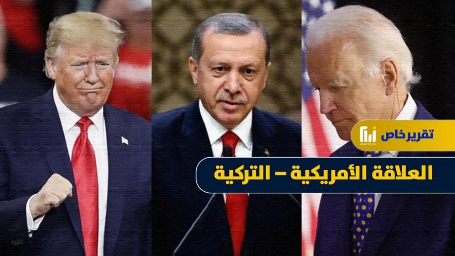 العلاقة الأمريكية - التركية