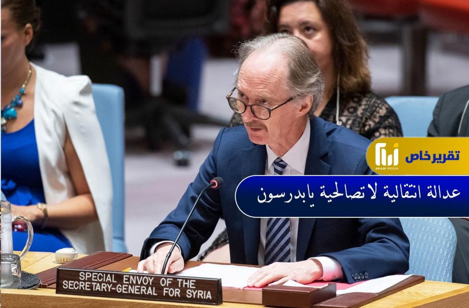 مبعوث الأمم المتحدة لسوريا غير بيدرسون