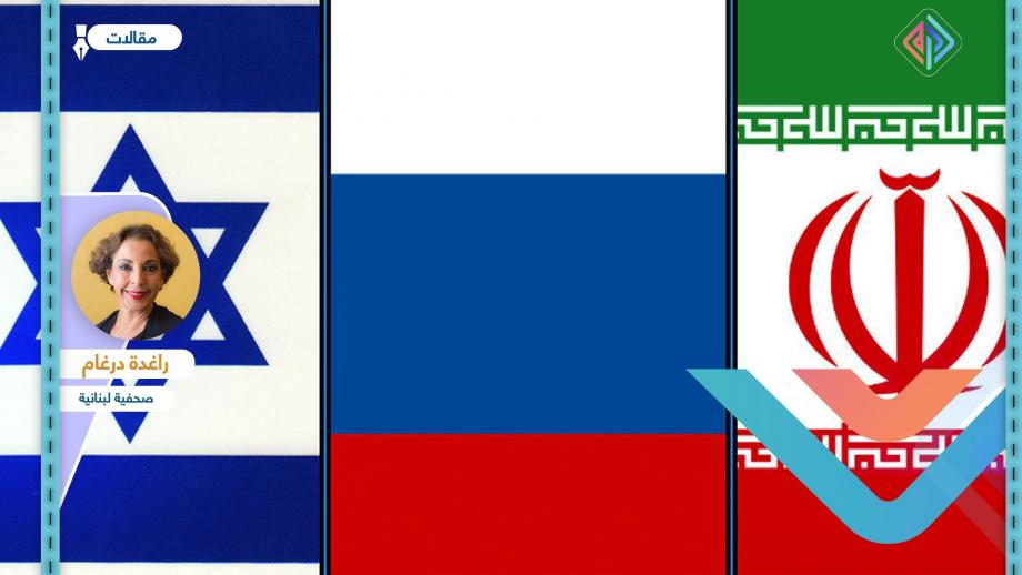 عروض روسية لتفاهمات سورية - إسرائيلية - إيرانية