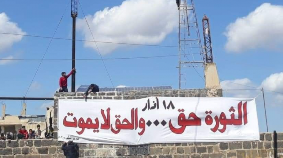 إحدى اللافتات التي رفعت خلال النظاهرة في درعا