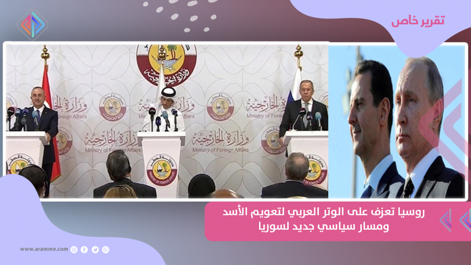 بوتين والأسد - اجتماع الدول في قطر