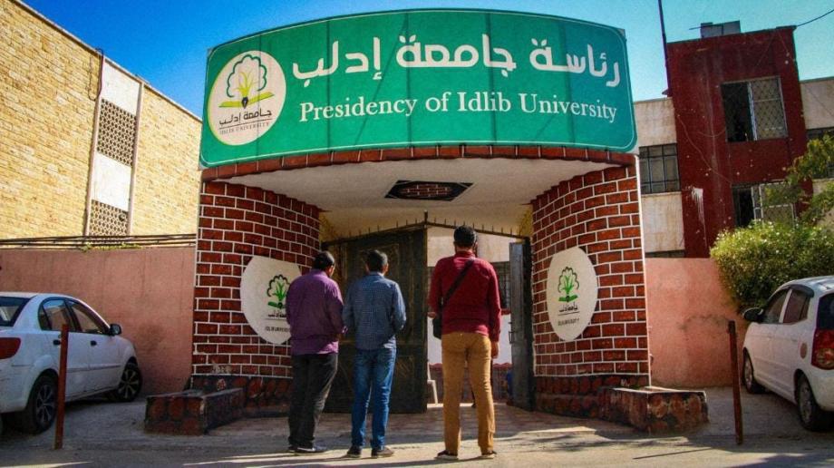 جامعة إدلب