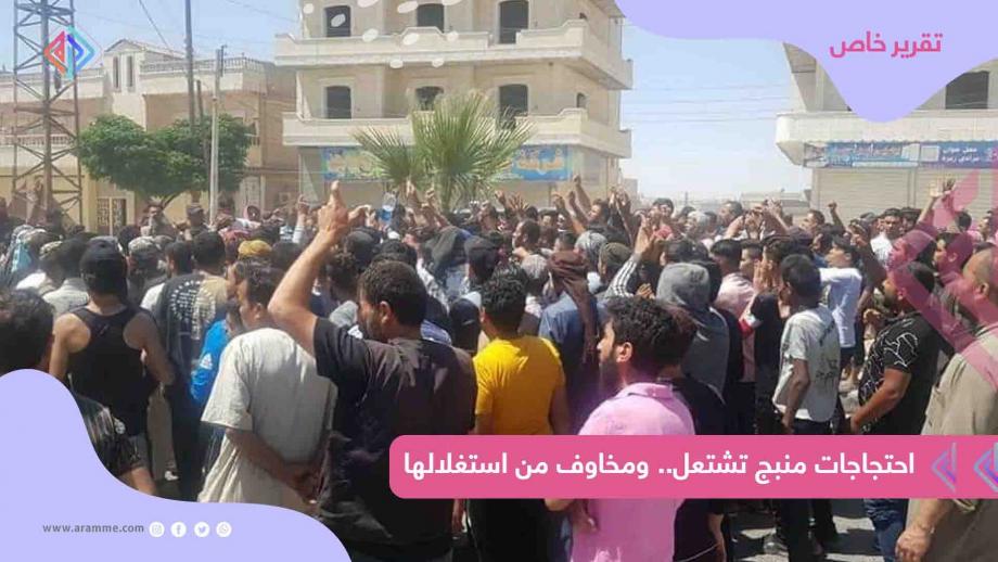 احتجاجات في مدينة منبج شرق حلب 1 6 2021