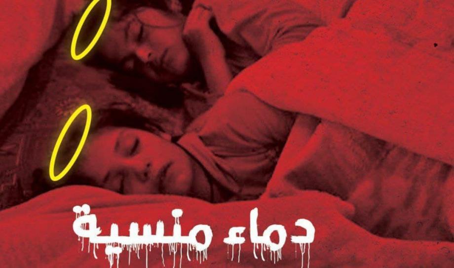 نشطاء حمص يطلقون حملة دماء منسية