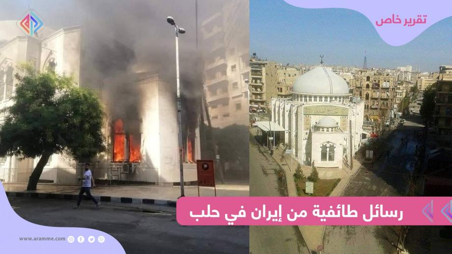 إحراق مسجد "أبي بكر الصديق" في حلب