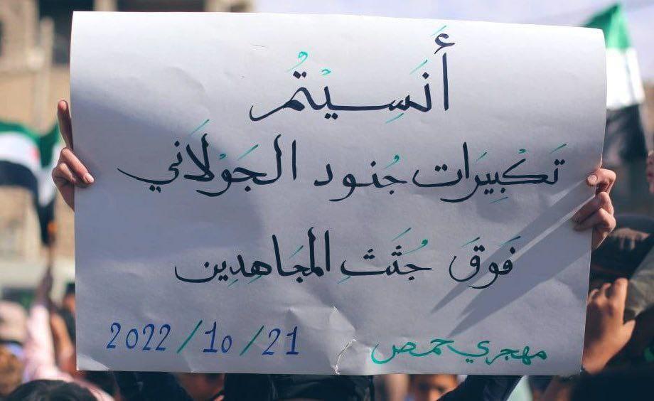 مظاهرة بريف حلب الشمالي