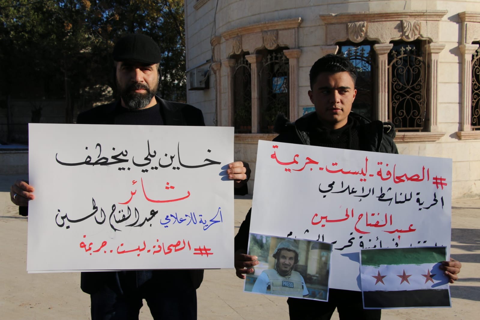 وقفة احتجاجية لنشطاء  تطالب هيئة تحرير الشام للكشف عن مصير الإعلامي.jpeg