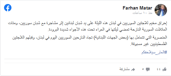 Screenshot_2020-12-27 ردود غاضبة على إحراق خيام لاجئين في لبنان مبادارات لمساعدة المتضررين - عنب بلدي.png