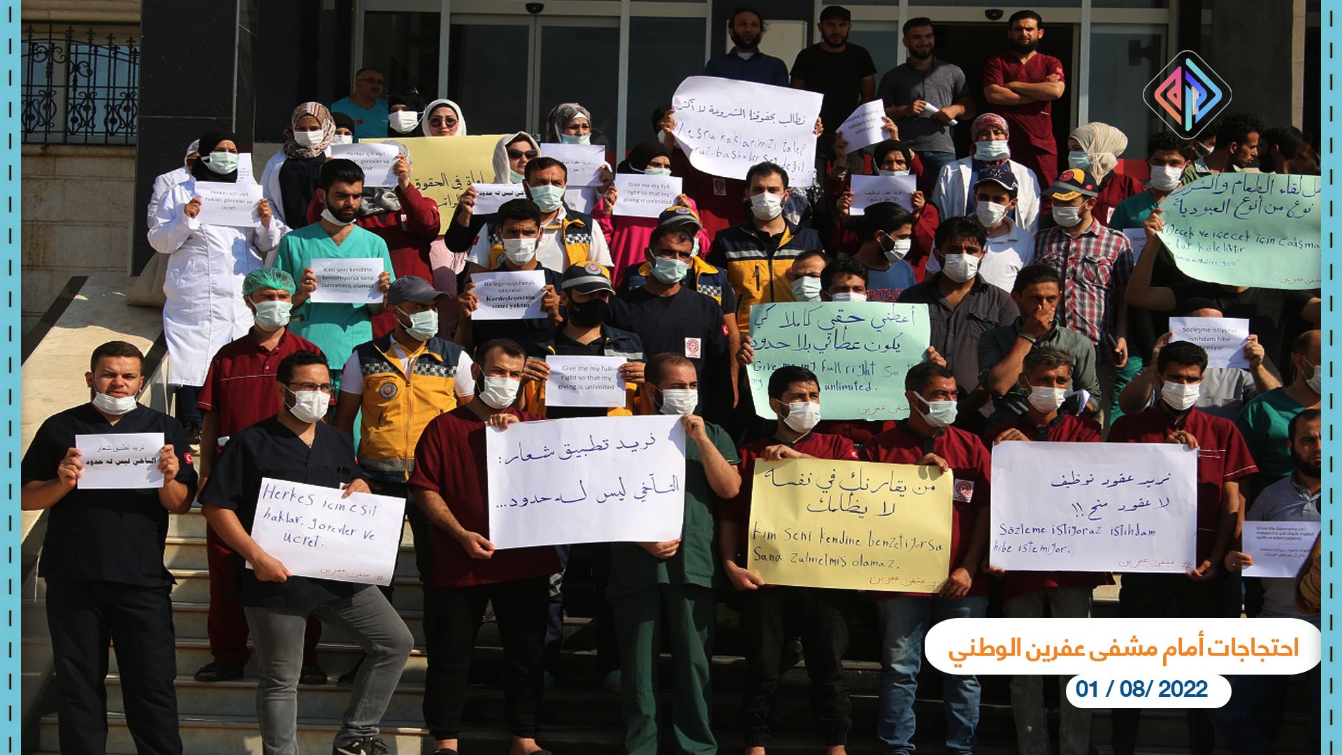 احتجاجات أمام مشفى عفرين الوطني عدسة أمين العلي آرام 1.jpg