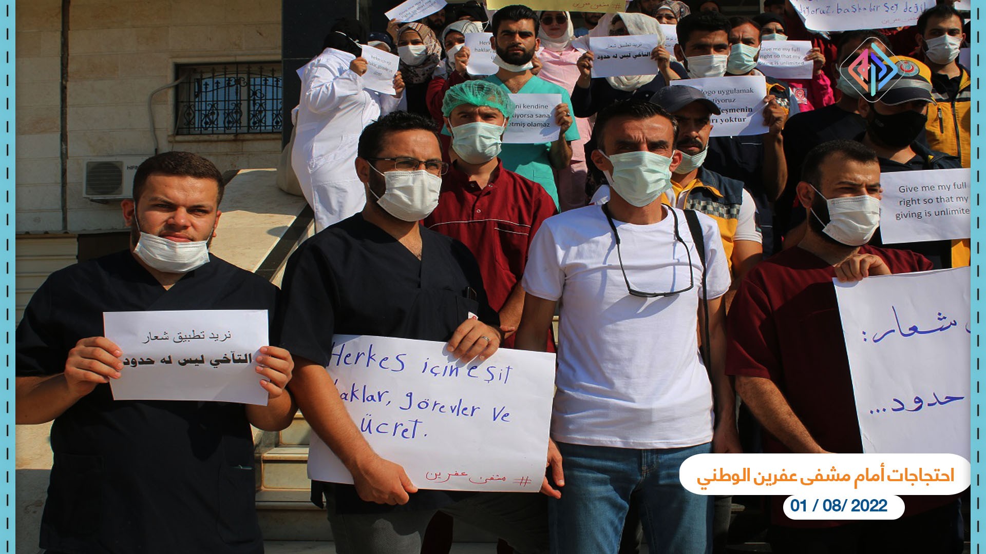 احتجاجات أمام مشفى عفرين الوطني عدسة أمين العلي آرام3.jpg
