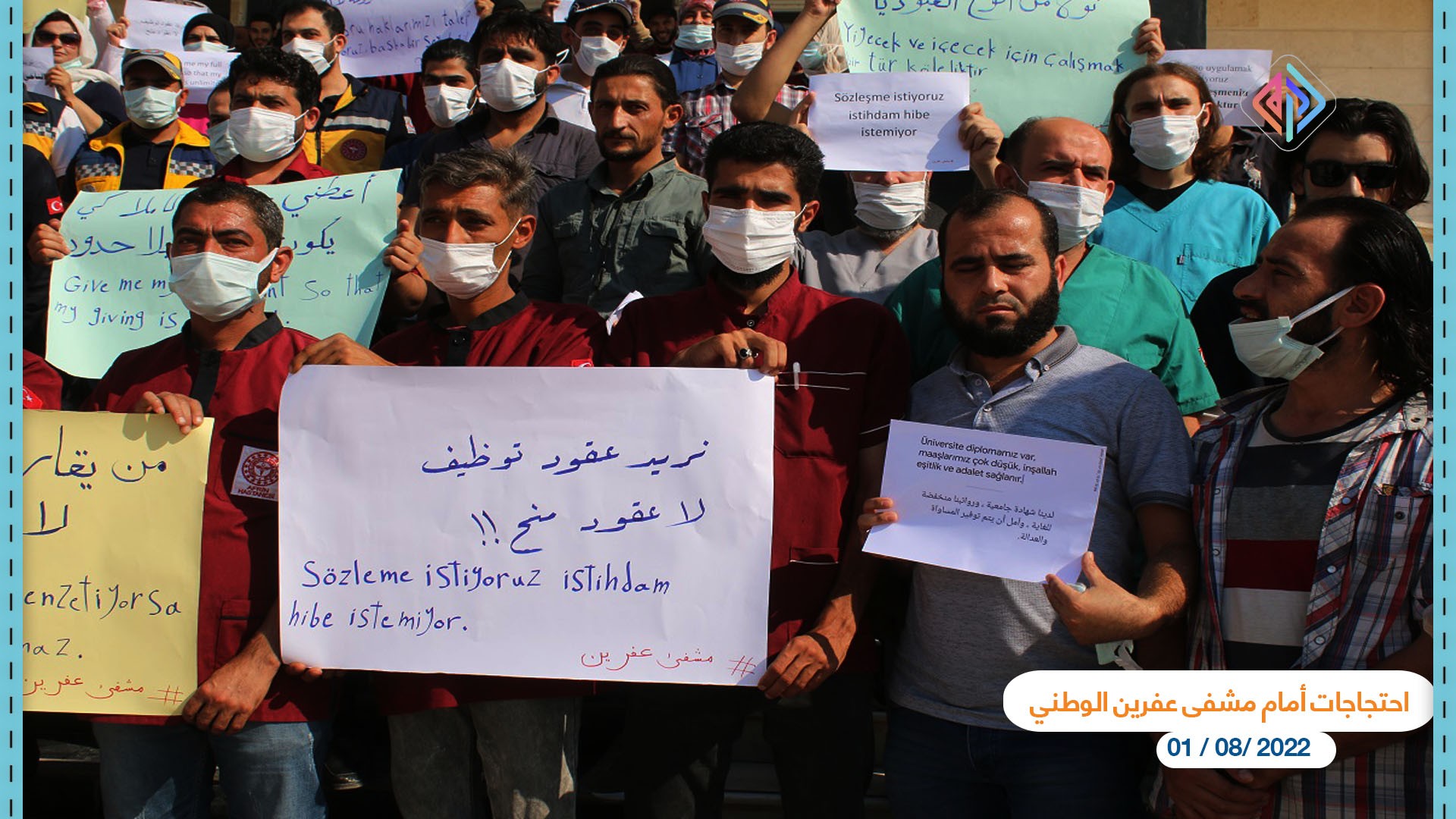 احتجاجات أمام مشفى عفرين الوطني عدسة أمين العلي آرام2.jpg